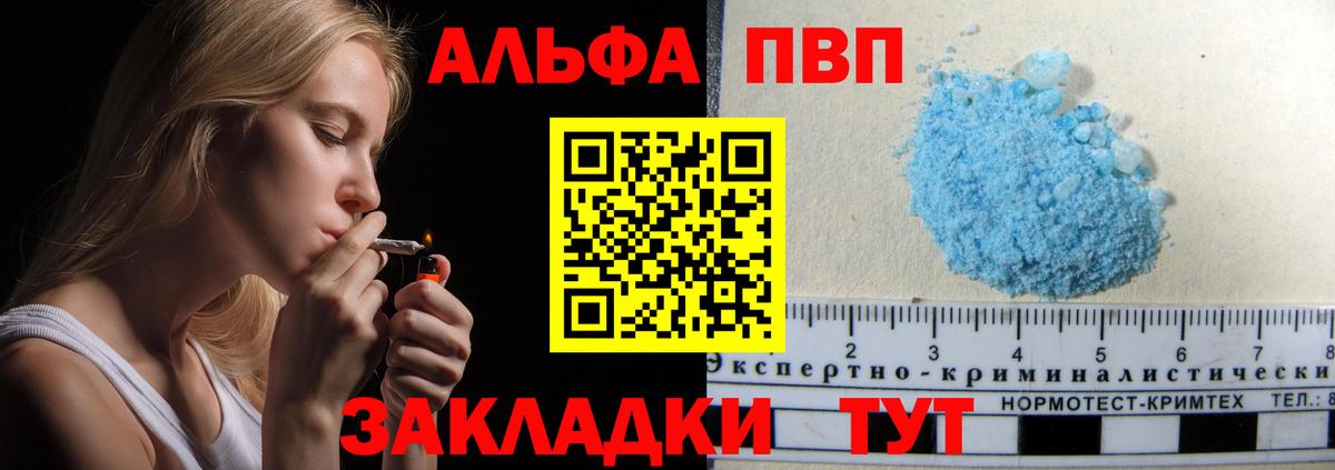 А ПВП Crystall  Альфа ПВП Соль  Вход с VPN  купить наркотик  Старая Купавна  Alpha PVP мука  Alfa_PVP 