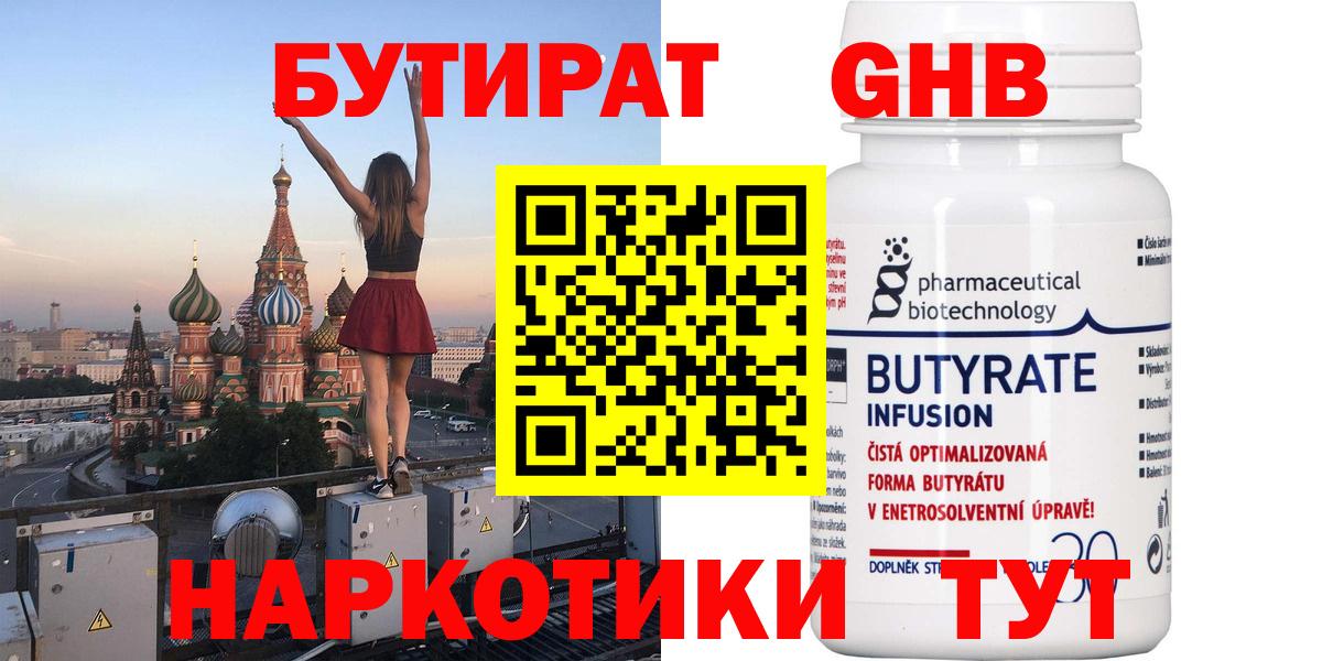 БУТИРАТ бутандиол Старая Купавна