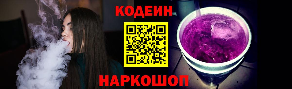 Кодеиновый сироп Lean напиток Lean (лин)  Вход с VPN  Старая Купавна 