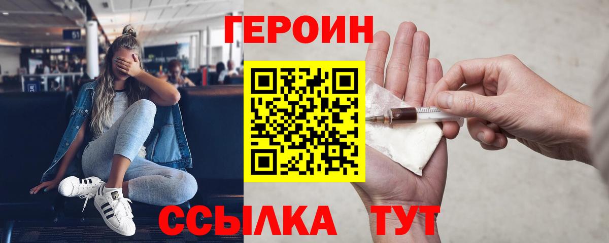 Героин Heroin  Вход с VPN  Старая Купавна 