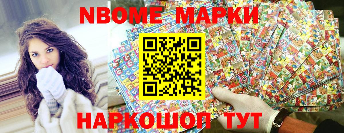 Марки NBOMe 1,5мг  Марки NBOMe 1,5мг  Вход с VPN  Старая Купавна 
