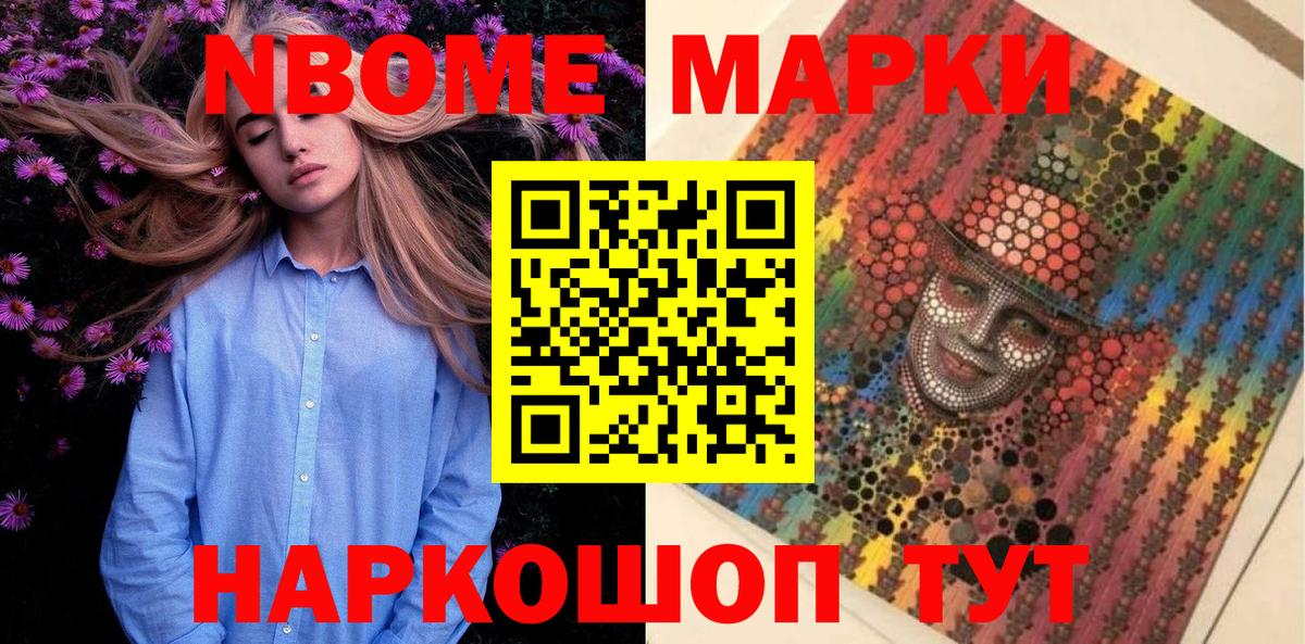 Марки 25I-NBOMe 1,5мг Старая Купавна